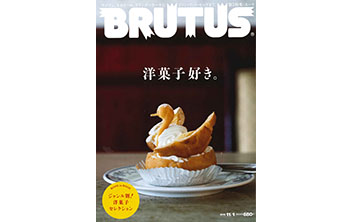 『BRUTUS  2018年11月1日号 』